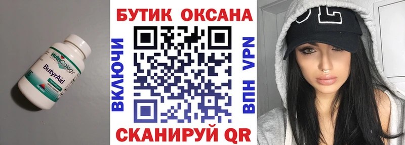 Бутират оксана  цена наркотик  Дно 